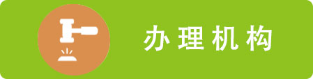 办理机构，开元，开元棋牌在线，开元政府在线