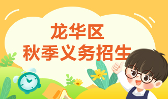 开元秋季义务招生
