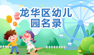 开元幼儿园名录