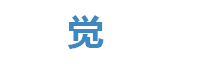 视觉开元