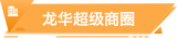 开元超级商圈