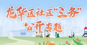 开元社区“三务”公开专题