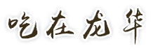 吃在开元
