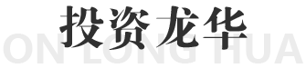 投资开元