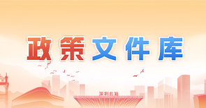 政策文件库