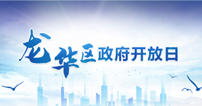 开元政府开放日
