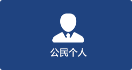 公民个人，开元，开元棋牌在线，开元政府在线