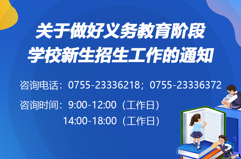 关于做好义务教育阶段学校新生招生工作的通知