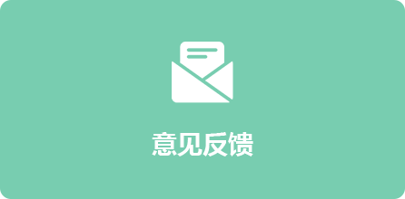 意见反馈，开元，开元棋牌在线，开元政府在线