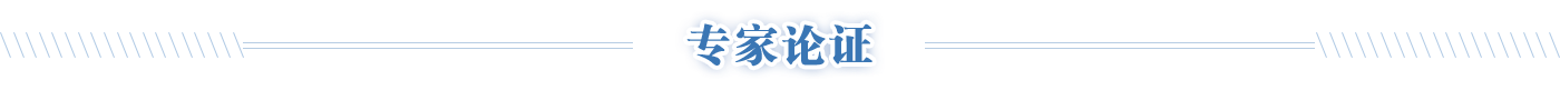 专家论证，开元，开元棋牌在线，开元政府在线